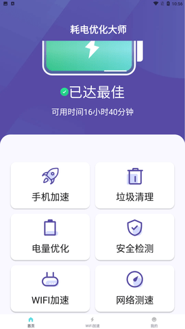 耗电优化大师截图欣赏