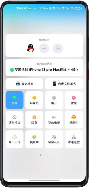 Q任意机型在线截图欣赏