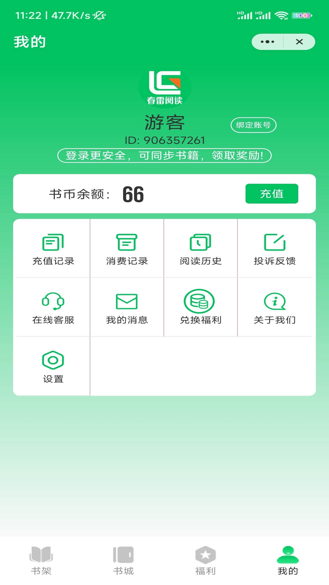 春雷閱讀截圖欣賞