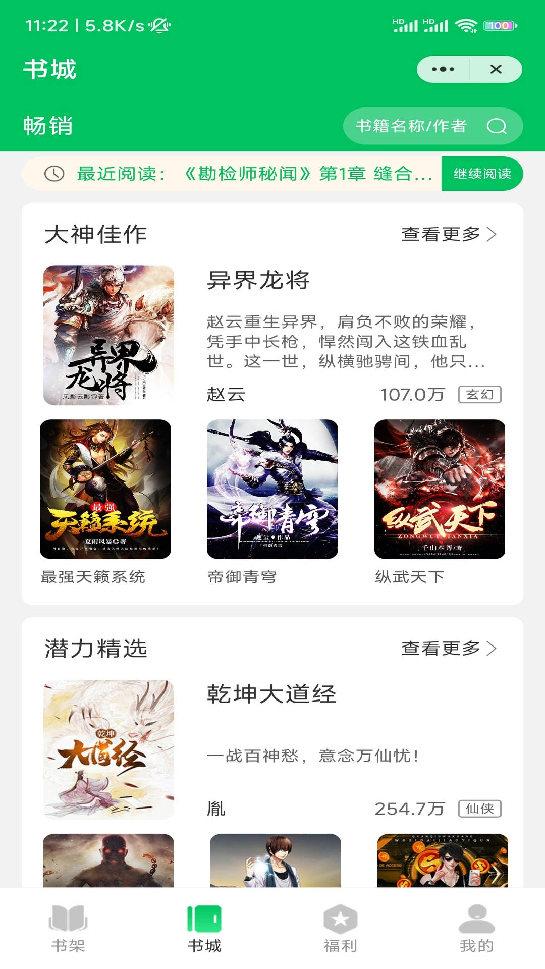 春雷閱讀截圖欣賞