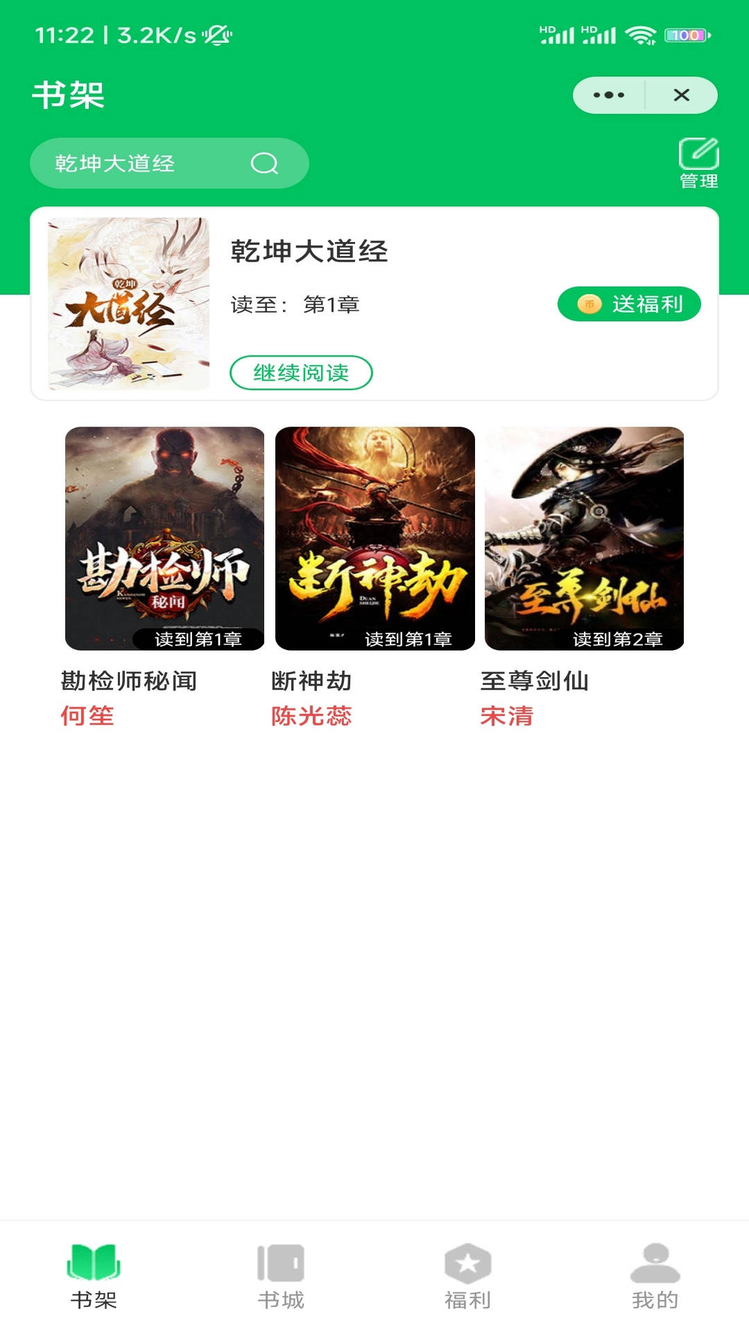 春雷閱讀截圖欣賞