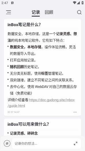 inBox筆記截圖欣賞