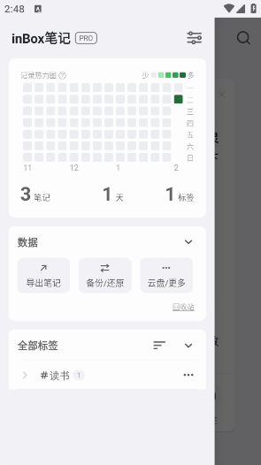 inBox筆記截圖欣賞