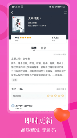 瘋情書庫截圖欣賞