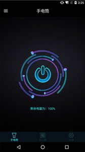 手機燈光特效大師截圖欣賞