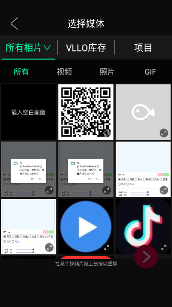 VLLO视频剪辑游戏截图