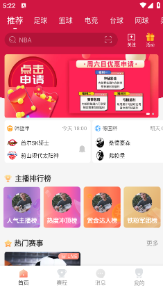 比赛直播app截图欣赏