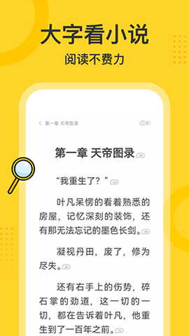 得间大字版小说截图欣赏