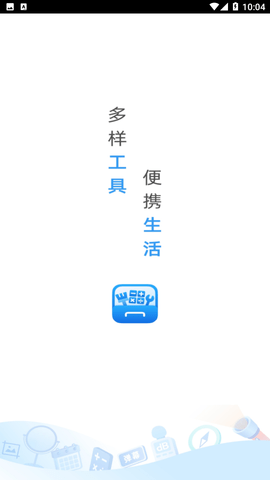 万能手机工具箱游戏截图