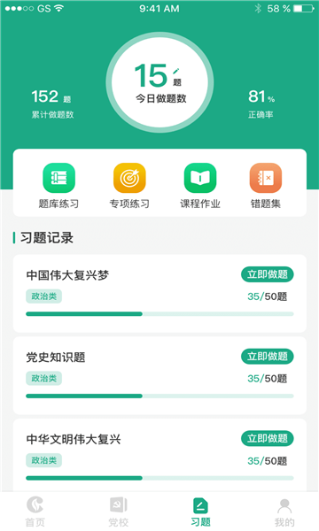 豫煙培訓學校截圖欣賞