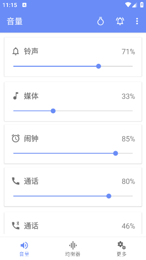 音量君截图欣赏