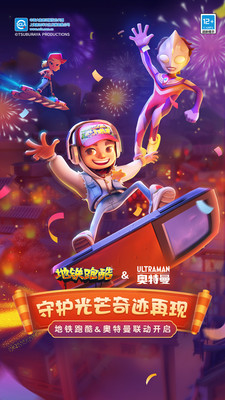 地鐵酷跑跑酷破解版截圖欣賞