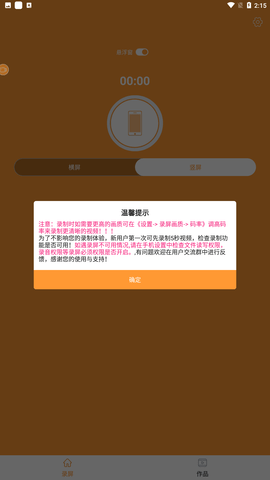 视频录制精灵游戏截图