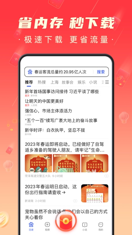 手机百度极速版客户端游戏截图