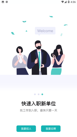 Boss直聘截图欣赏