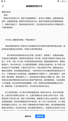 不想写检讨游戏截图