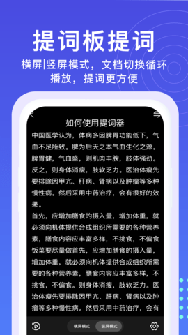 秒提词截图欣赏