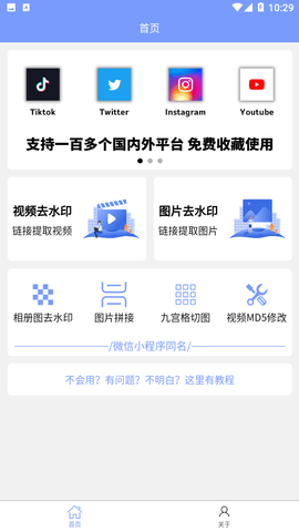 秒去水印王游戏截图