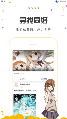 漫画人app截图欣赏