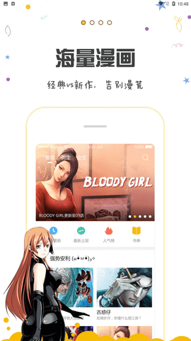 漫画人app截图欣赏