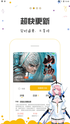 漫画人app截图欣赏