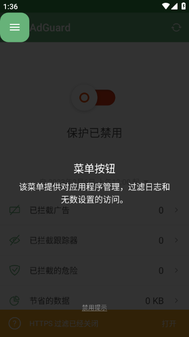 AdGuard去广告高级版游戏截图