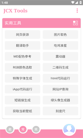 TXtools工具箱截圖欣賞