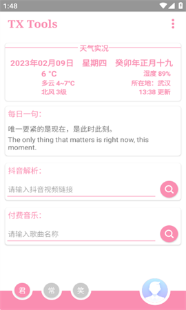 TXtools工具箱截圖欣賞
