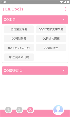 TXtools工具箱截圖欣賞