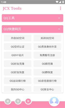 TXtools工具箱截圖欣賞