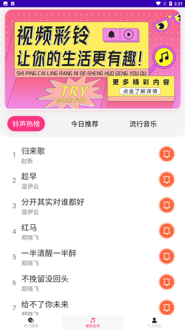 完美铃声截图欣赏