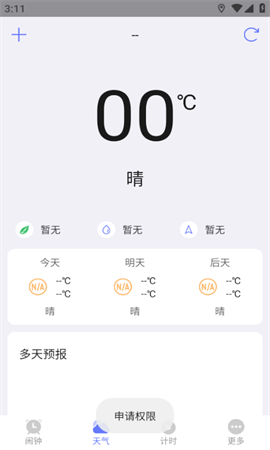 风信闹钟截图欣赏