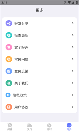 风信闹钟游戏截图