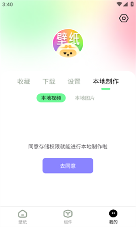 悟空壁纸app截图欣赏