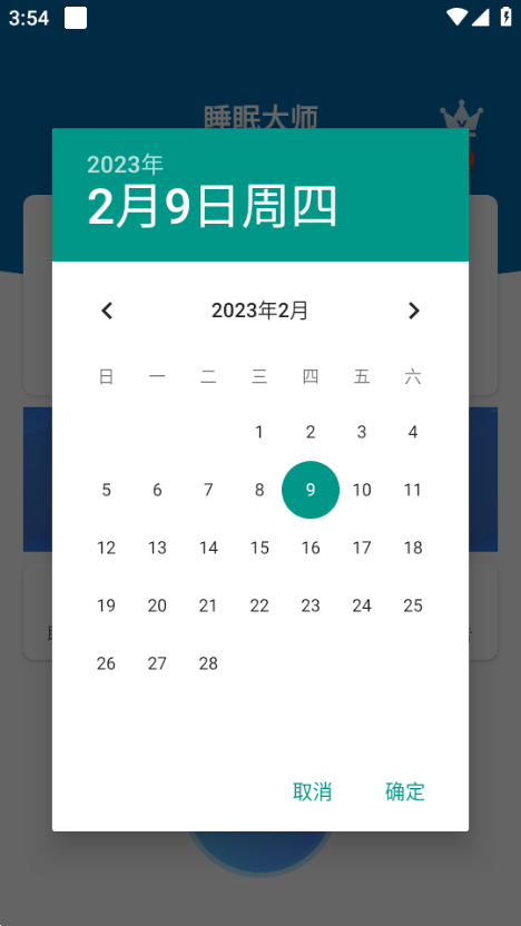 享睡覺截圖欣賞