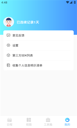 速寫備忘錄截圖欣賞