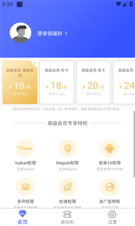 光速虛擬機(jī)vip截圖欣賞