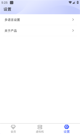 光速虛擬機(jī)vip截圖欣賞