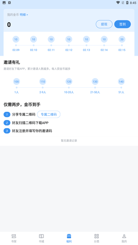 免费找书app截图欣赏