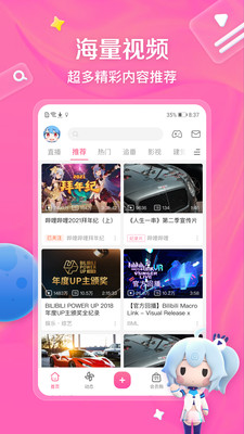 嗶哩嗶哩HD大屏截圖欣賞