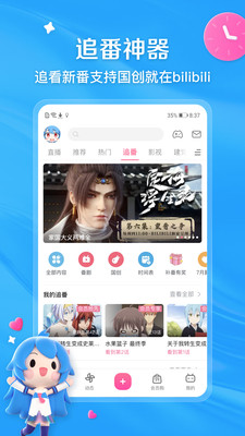 嗶哩嗶哩HD大屏截圖欣賞