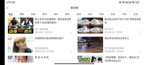 嗶哩嗶哩HD大屏