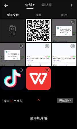 乐秀视频编辑器游戏截图