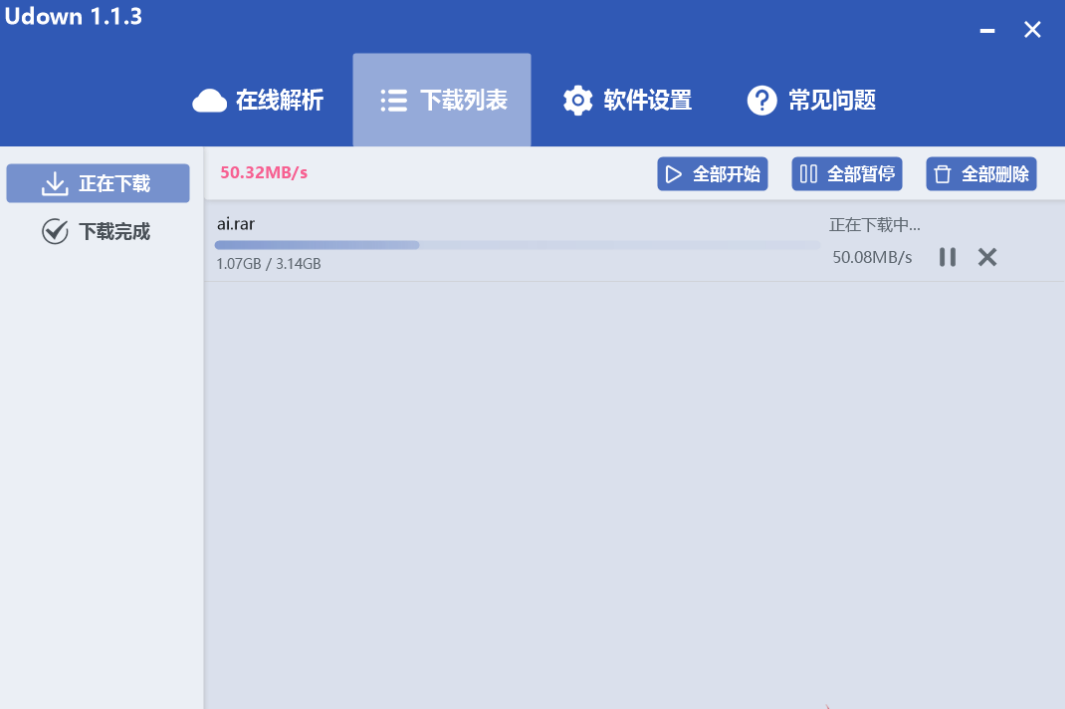 Udown網(wǎng)盤(pán)不限速下載