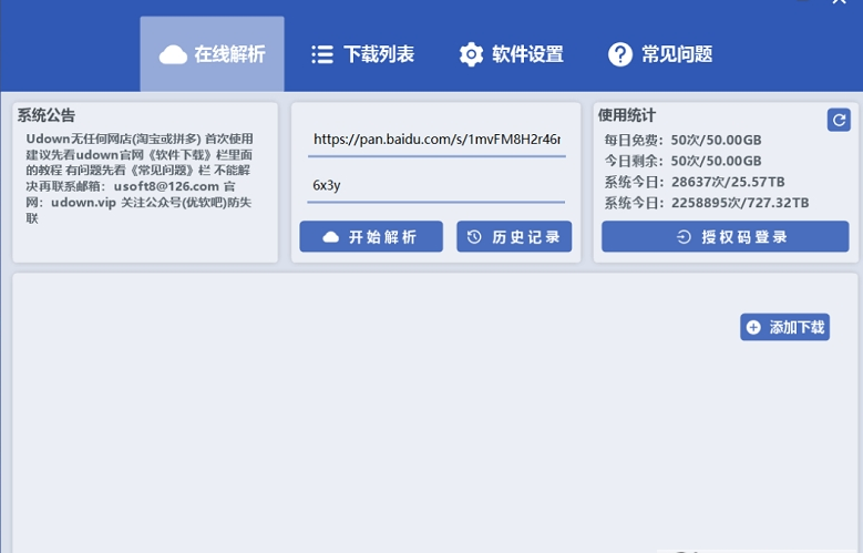 Udown網(wǎng)盤(pán)不限速下載