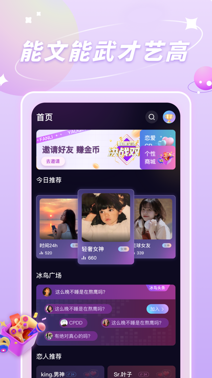 冰鳥語音截圖欣賞