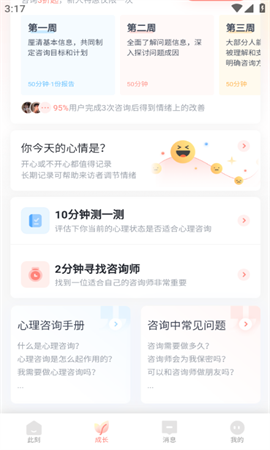 此刻心理游戏截图