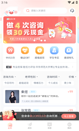 此刻心理游戏截图