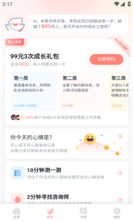 此刻心理游戏截图