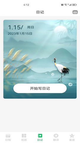 拾光備忘錄截圖欣賞